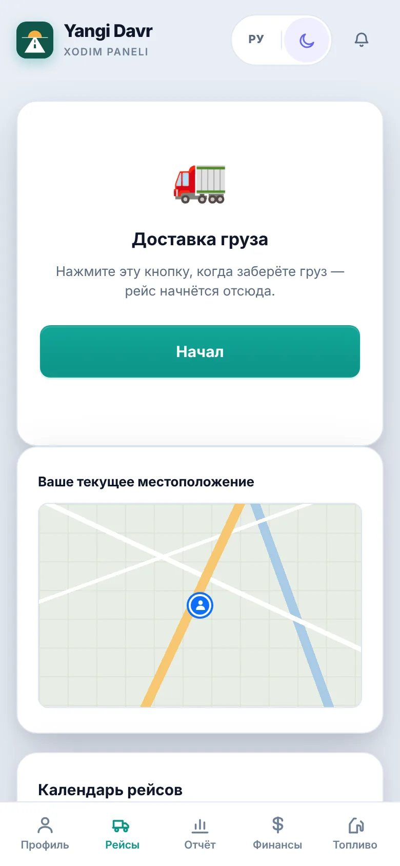 Приложение водителя: кнопка «Начал» и календарь рейсов