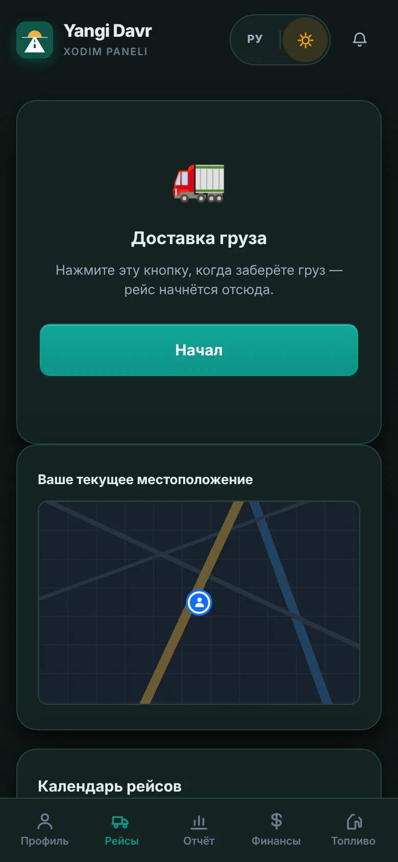 Приложение водителя: кнопка «Начал» и календарь рейсов