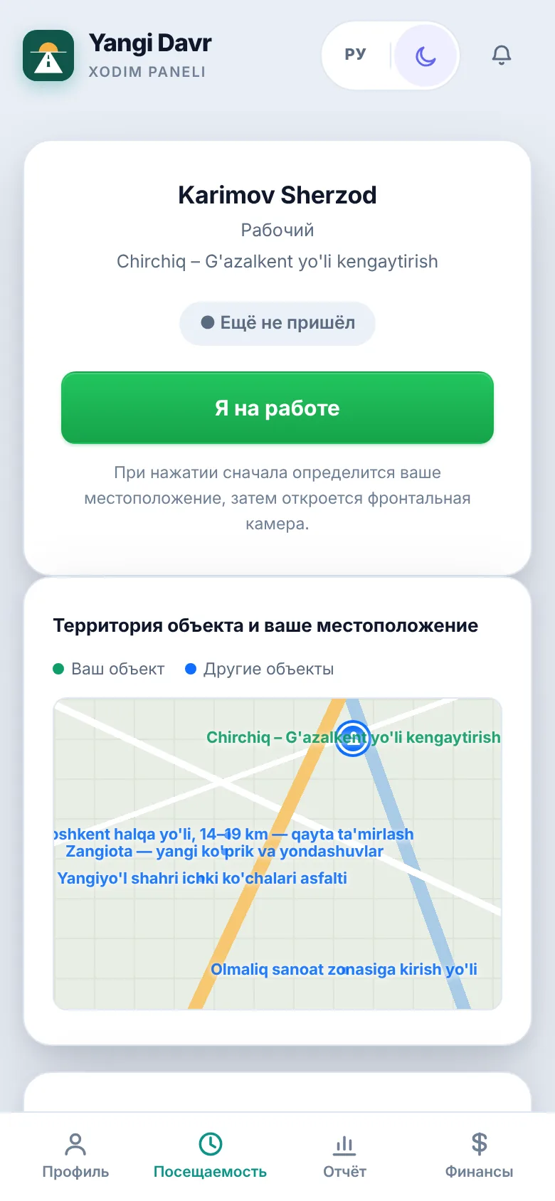 Приложение рабочего: кнопка «На работе» и зона объекта на карте
