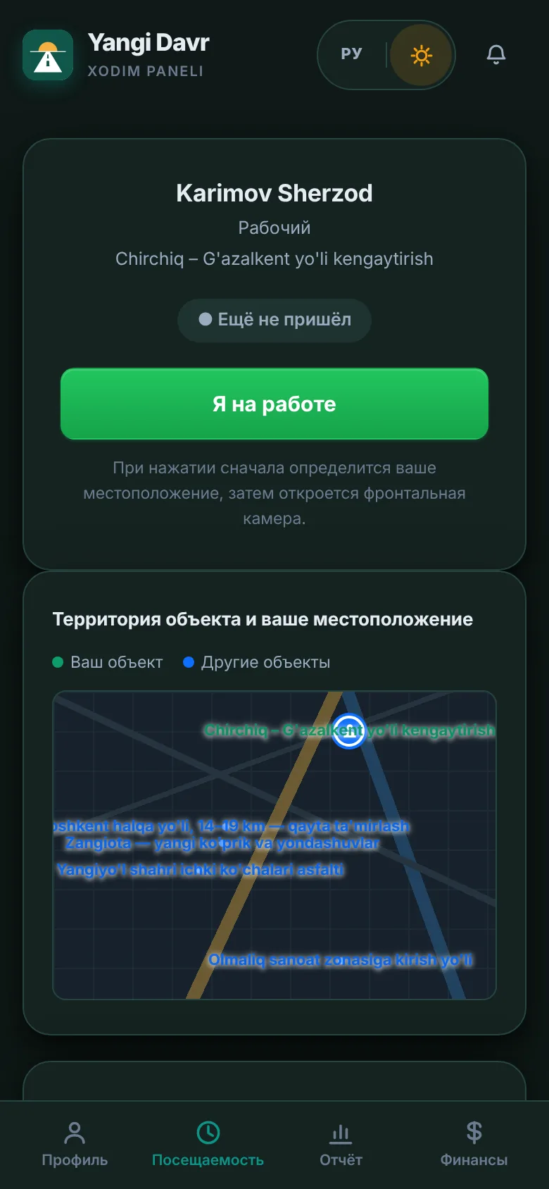 Приложение рабочего: кнопка «На работе» и зона объекта на карте